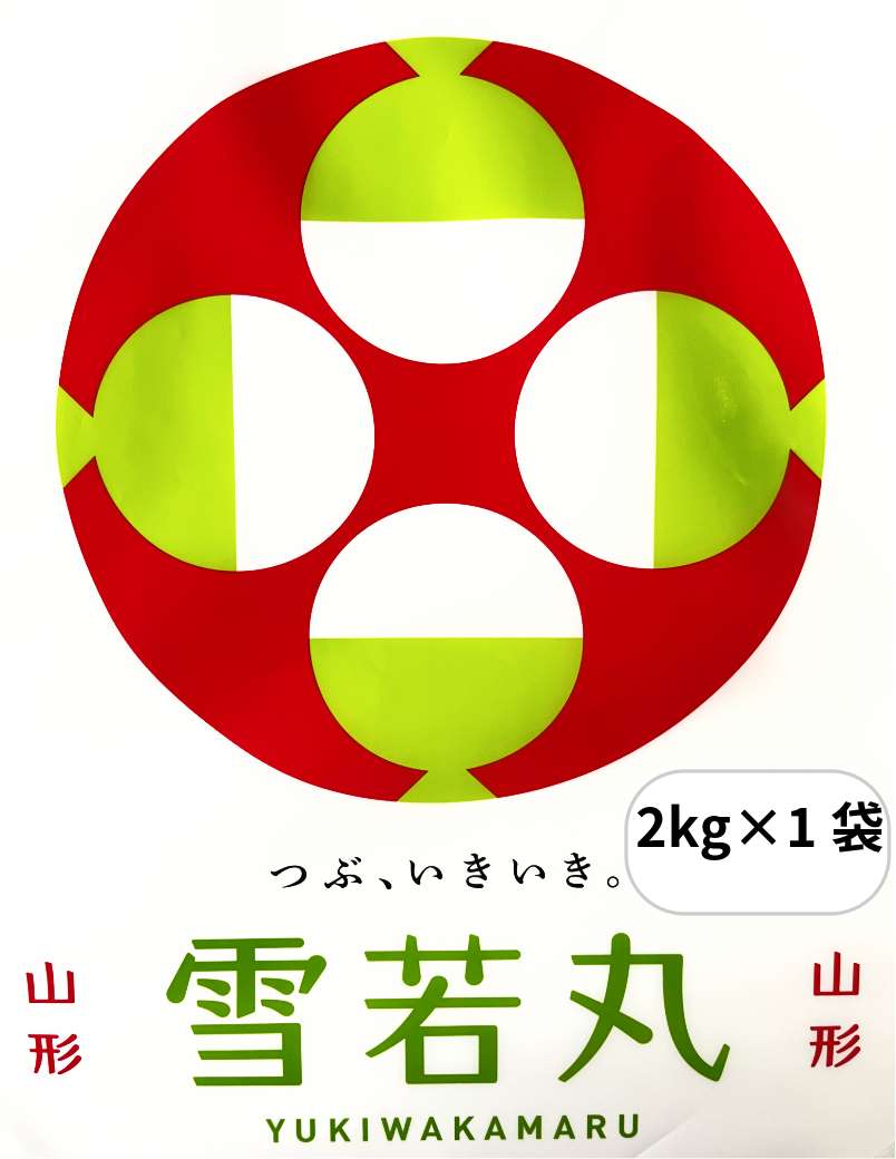 【新米】【令和6年産】特別栽培米・山形産雪若丸・2kg