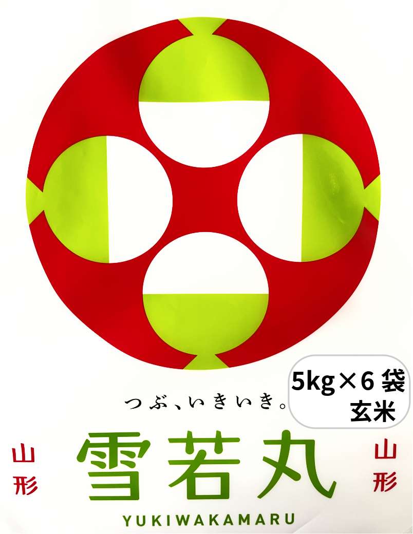 【新米】【令和6年産】特別栽培米・山形産雪若丸・30kg玄米